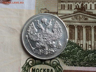 15 и 20 копеек 1915 года ВС в коллекцию - IMG_2358.JPG