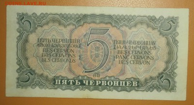 5 ЧЕРВОНЦЕВ 1937 до 27.05. 22:00мск - P5230089.JPG