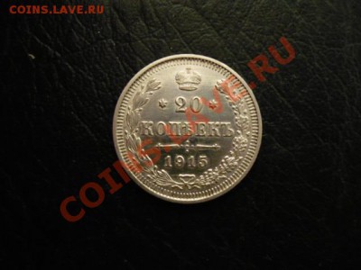 20 коп.1915г.ВС с рубля,окончание 22.02.2011г. в 22:00 МСК - 20 коп.1915г