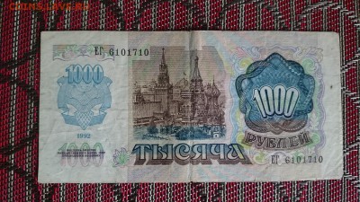 = 1000 рублей 1992 - с 1 рубля = - DSC_1684.JPG