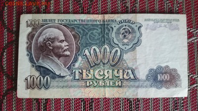 = 1000 рублей 1992 - с 1 рубля = - DSC_1683.JPG