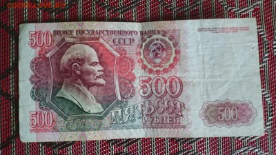 = 500 рублей 1992 - с 1 рубля = - DSC_1691.JPG
