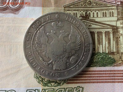 Монета РУБЛЬ 1834 СПБ НГ - IMG_2492.JPG