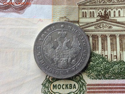 25 копеек 1849 СПБ ПА - IMG_2505.JPG