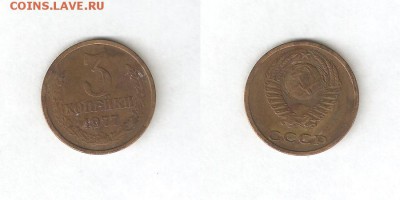 3 КОПЕЙКИ 1977 С РУБЛЯ! 29 мая ПОНЕДЕЛЬНИК 22:00 Мск - 5