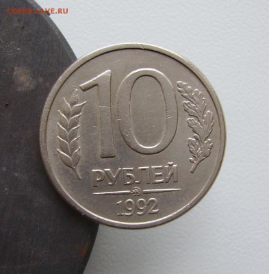 10 рублей 1992 магнитная помощь в опред. подлинности - 1.JPG