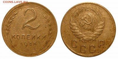 2 коп 1946 Смещение,раздвоение,двойной удар? - 46m1
