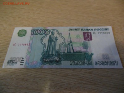 1000 руб.модификация 2004г.хорошая до 29.05.17г. - DSCN0552.JPG