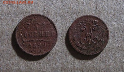4 Копейки_до 24.05.17 - 1899_1I4копейки-300