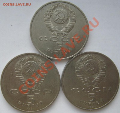 5 рублей 1991 Госбанк 3шт. до 17 февраля 21-00 МСК - IMG_2834
