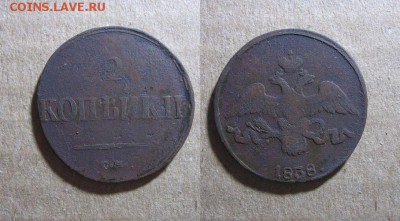 1838_2 Копейки_до 24.05.17 - 1838_2копейки-70