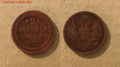 1858_2 Копейки_до 24.05.17 - 1858_2копейки-150