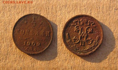 2 Копейки_до 24.05.17 - 1909_1I2копейки-40