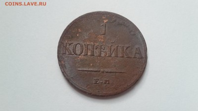 1 копейка 1836, ЕМ ФХ, Масонский орел, до 29.05. 22-00 - 20170523_084222