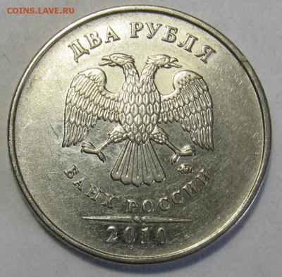 2 рубля 2007 спмд шт.3 и 2 рубля 2010 ммд шт.В1 до 29.05.17 - 003.JPG