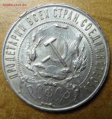 1 рубль 1921 г.  до 29.05.17 22.00 - 2