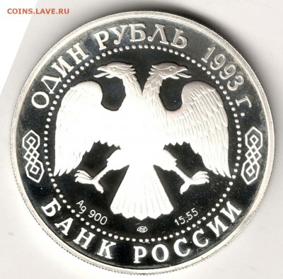 Красная Книга. 1 рубль 1993. Тигр. С 1000. До 25.05 - 32