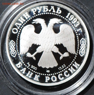 Красная Книга. 1 рубль 1993. Тигр. С 1000. До 25.05 - 34