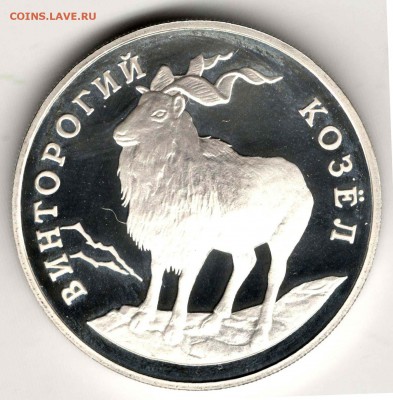 Красная Книга. 1 рубль 1993. Козел. С 1000. До 25.05 - 27