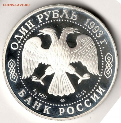 Красная Книга. 1 рубль 1993. Козел. С 1000. До 25.05 - 28