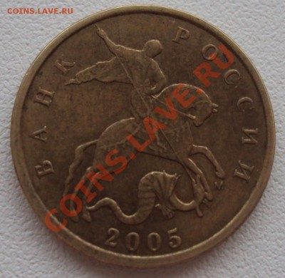 10 коп 2002, 2004, 2005 г оценка - DSC02106.JPG