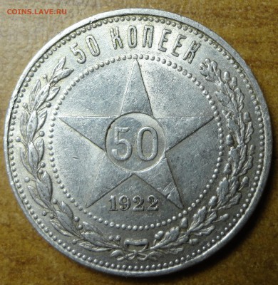 50 копеек ПЛ 1922г. БЛЕСК. 29.05.17 22.00 - 1