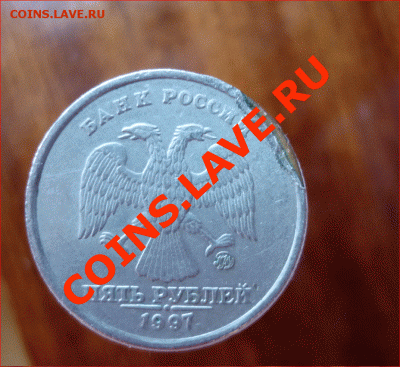 5 рублей 1997 ММД брак плакировки? - пл.GIF