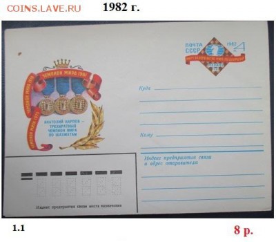 Конверты с ОМ. ФИКС. СССР. 1975-1992 г.г - Сборка К с ОМ 1982