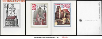 Почтовые карточки. ФИКС - ФИКС. Открытки для картмаксимумов