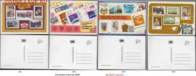 Почтовые карточки. ФИКС - ФИКС. Рекламные карточки ВОФ