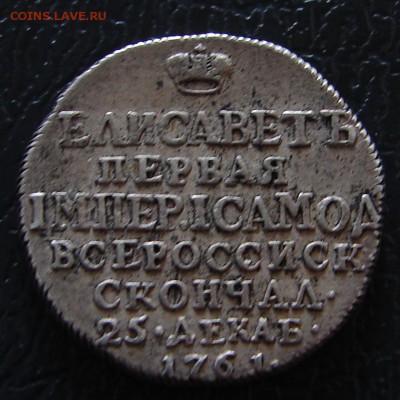 Жетон "На смерть Елизаветы" 1761 года. - DSC09039.JPG