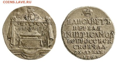 Жетон "На смерть Елизаветы" 1761 года. - 0d20adbe-24ee-11e7-931f-00151760f869