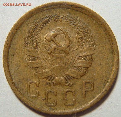 2 копейки 1936 - DSC02933.JPG