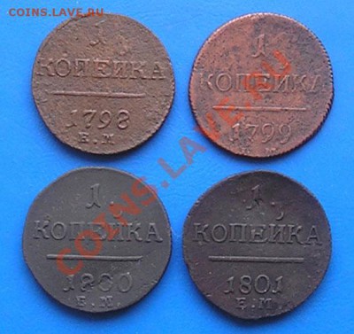 1 коп. павла1 погодовка 4 шт.до 20.02 в 22.15 по мск - 252