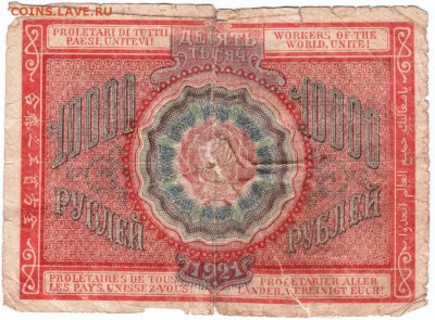 Бона. 10000 руб. 1921 г. до 29.05.17 г. в 23.00 - Scan-170521-0027