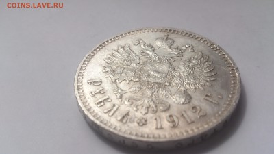 1рубль 1912г - DSC_0009