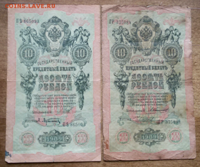 5 рублей 1909 и 10 рублей 1909 до  25.05.2017 - 2017-04-17 16.24.10