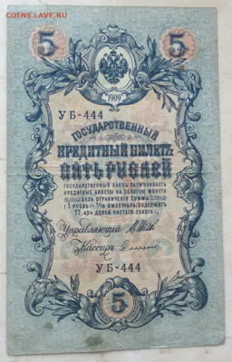 5 рублей 1909 и 10 рублей 1909 до  25.05.2017 - 2017-04-12 14.04.13