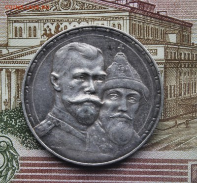 Рубль 300 лет дому Романовых выпуклый чекан. - 8ш7654654