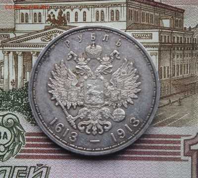 Рубль 300 лет дому Романовых выпуклый чекан. - 111111125678