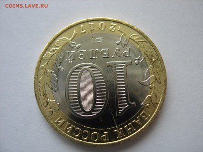 10 рублей 2017 г. Олонец. Полный раскол на оценку. - IMG_5564.JPG