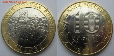 10 рублей 2017 г. Олонец. Полный раскол на оценку. - Олонец.JPG