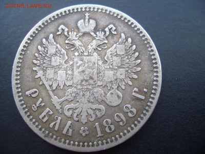 Рубль 1898 г.- ** - 19.05.17-22.00 Мск. - Повторно. - 1898 - Rublj.JPG