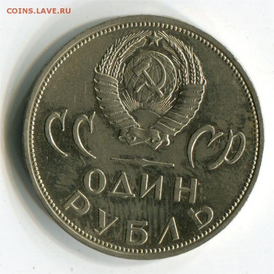 1 р 1975 20 лет Победы АНЦ. до 22-00 23.05.2017 - 1 р 1965р