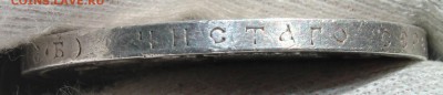 1 рубль 1908 года (ЭБ) - IMG_8537.JPG