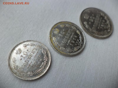 10, 15, 20 копеек 1914 года, состояние - DSC06986.JPG