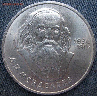 1 рубль - Менделеев до 26.05.2017 г. - Менделеев_01