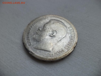 50 копеек 1897 года (*) - DSC06974.JPG