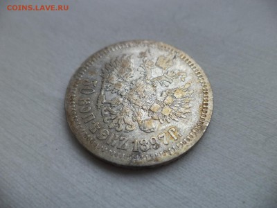 50 копеек 1897 года (*) - DSC06972.JPG