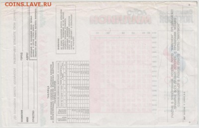 Олимпийская лотерея до 29.05.17 г. в 23.00 - Scan-170521-0040